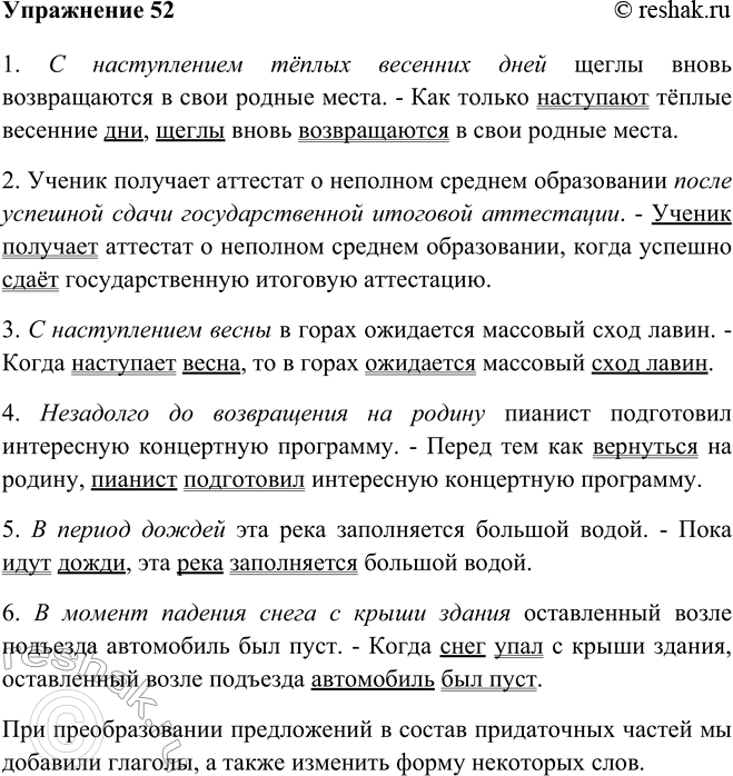 ����������� 52. ������������ ������� ����������� � ���, ������� ���������� ������� ������������ �������, � �������� ��, ������� ������� ����������� ����� �� �������. �����������...