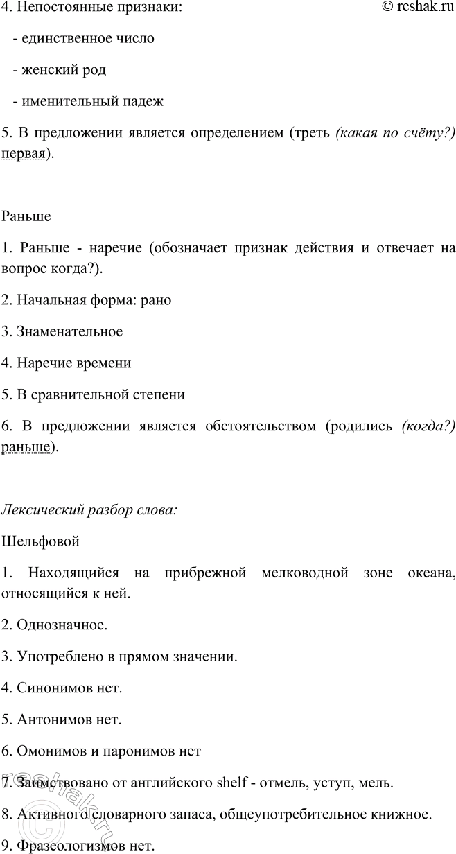 Решено)Упр.61 Глава 3 ГДЗ Шмелев 9 класс по русскому языку