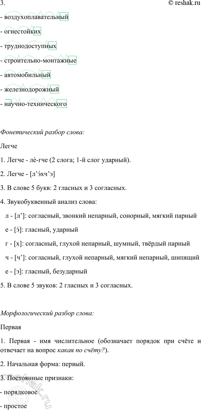 Решено)Упр.61 Глава 3 ГДЗ Шмелев 9 класс по русскому языку