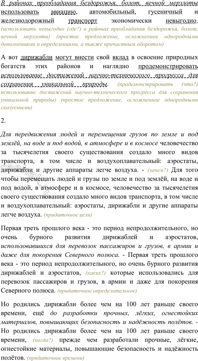 Решено)Упр.61 Глава 3 ГДЗ Шмелев 9 класс по русскому языку