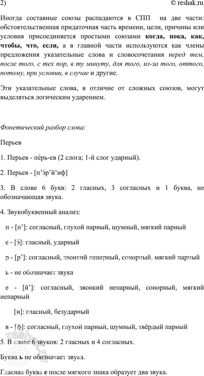 Решено)Упр.63 Глава 3 ГДЗ Шмелев 9 класс по русскому языку