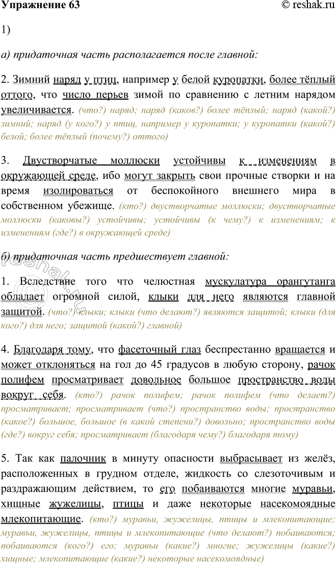 ����������� 63. 1) ����������� �����������, ���������� ������� � ��� � ��������� ����������� ���������� ��������. �������� ������� �����������, � ������� ����������� �����...