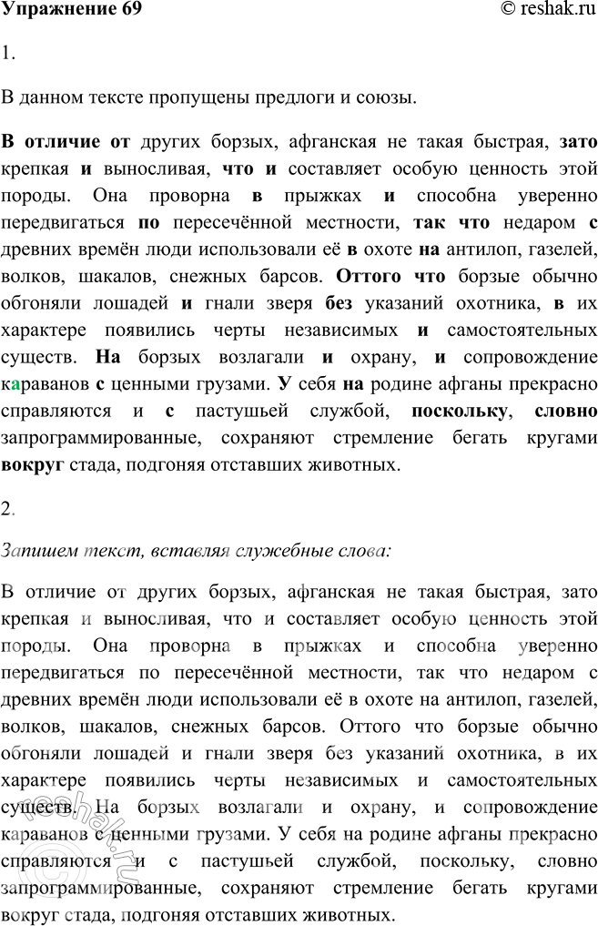 ����������� 69. 1) ����������� ����� � ����������, ����� ������ ��������� ���� � ��� ���������. ����� ������������ �����, ������� ���������� ����� �� ����� (������������� �...