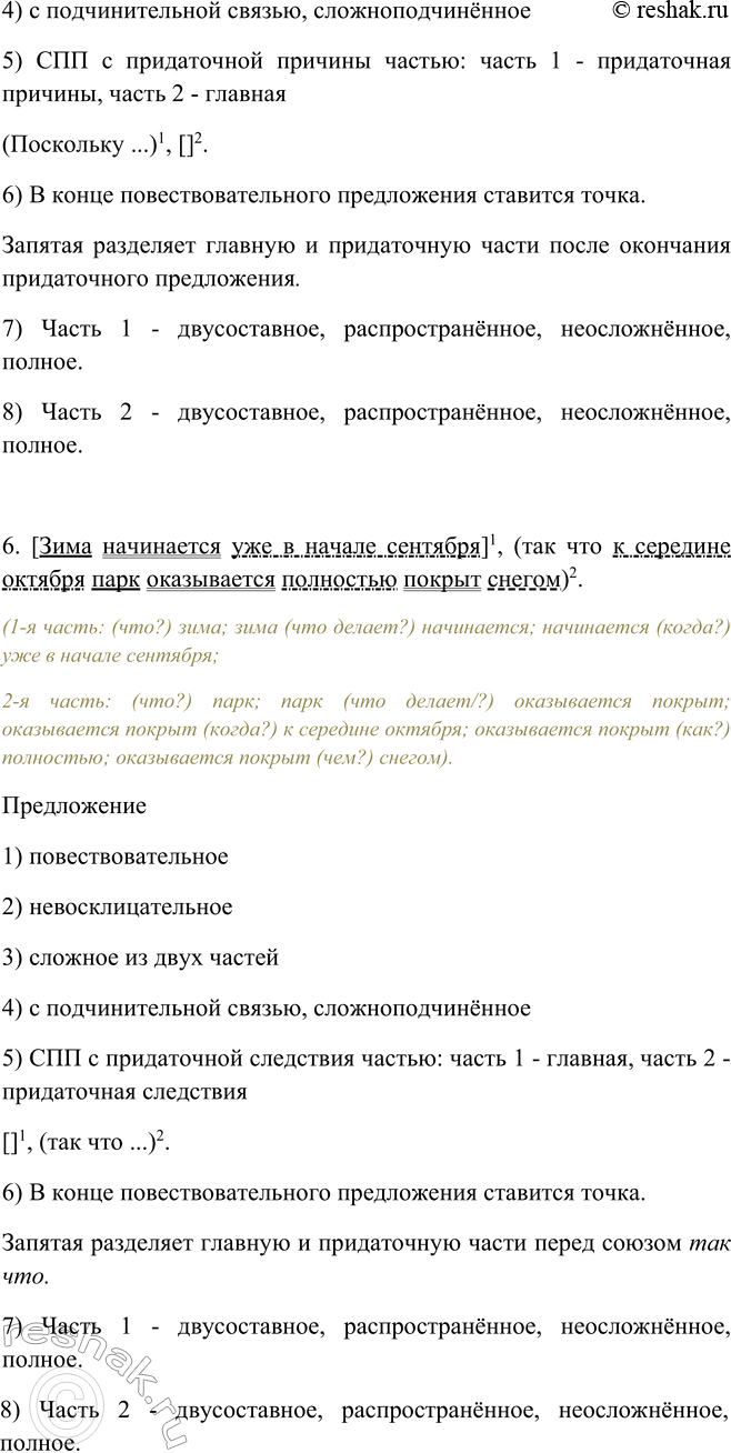 Решено)Упр.71 Глава 3 ГДЗ Шмелев 9 класс по русскому языку