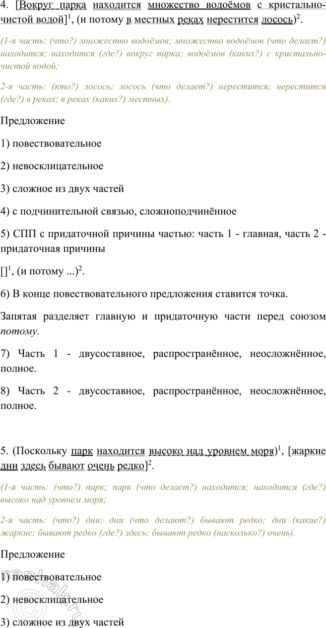 Решено)Упр.71 Глава 3 ГДЗ Шмелев 9 класс по русскому языку