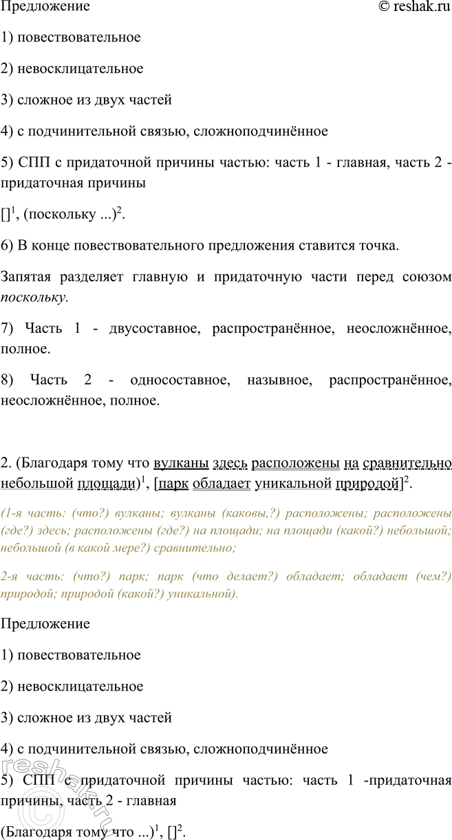 Решено)Упр.71 Глава 3 ГДЗ Шмелев 9 класс по русскому языку