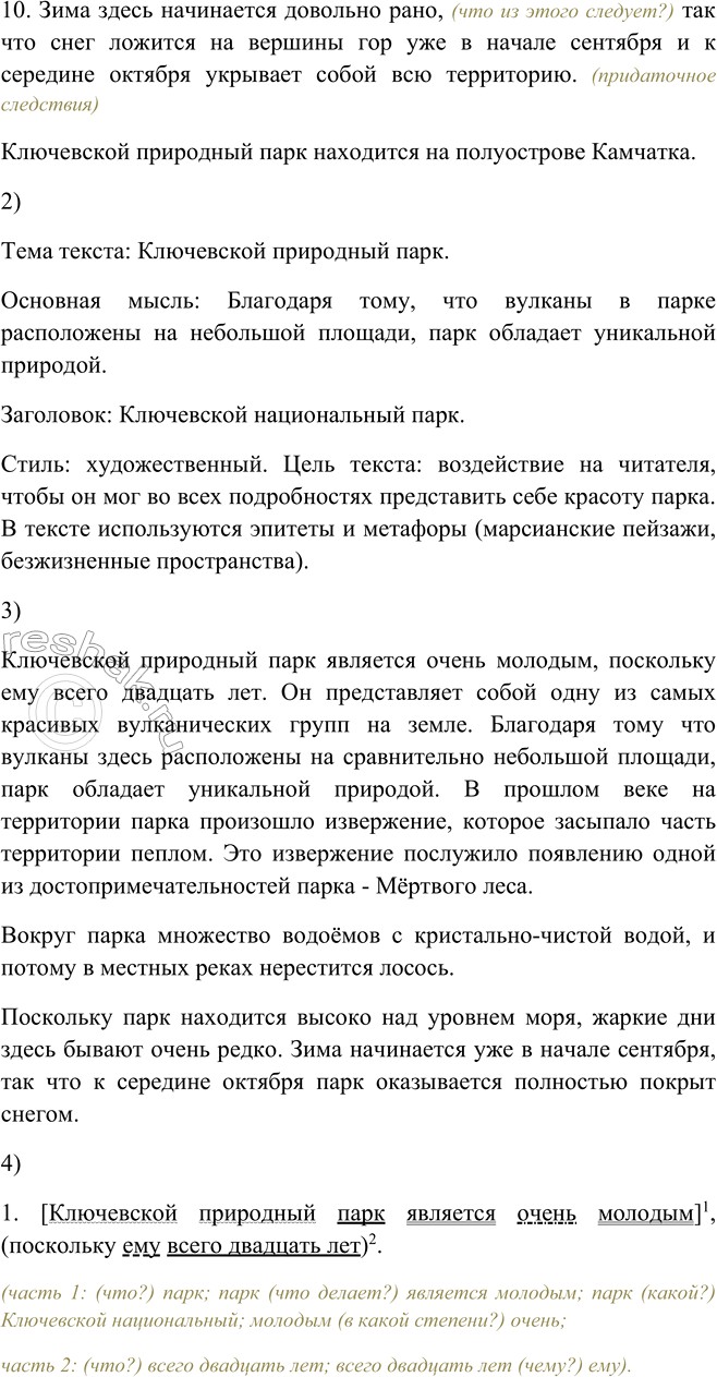 Решено)Упр.71 Глава 3 ГДЗ Шмелев 9 класс по русскому языку