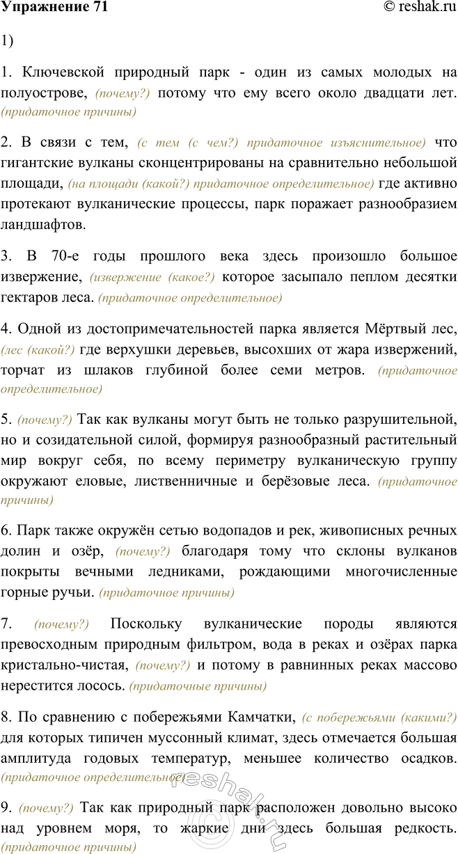 Решено)Упр.71 Глава 3 ГДЗ Шмелев 9 класс по русскому языку