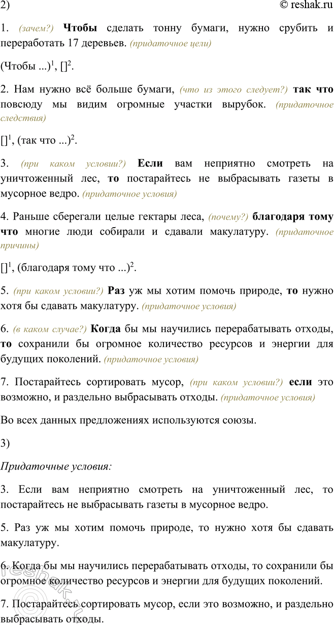 Решено)Упр.72 Глава 3 ГДЗ Шмелев 9 класс по русскому языку