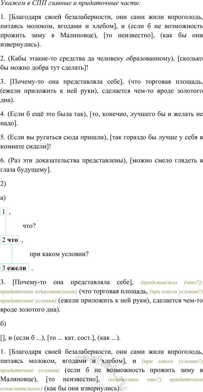 Решено)Упр.75 Глава 3 ГДЗ Шмелев 9 класс по русскому языку