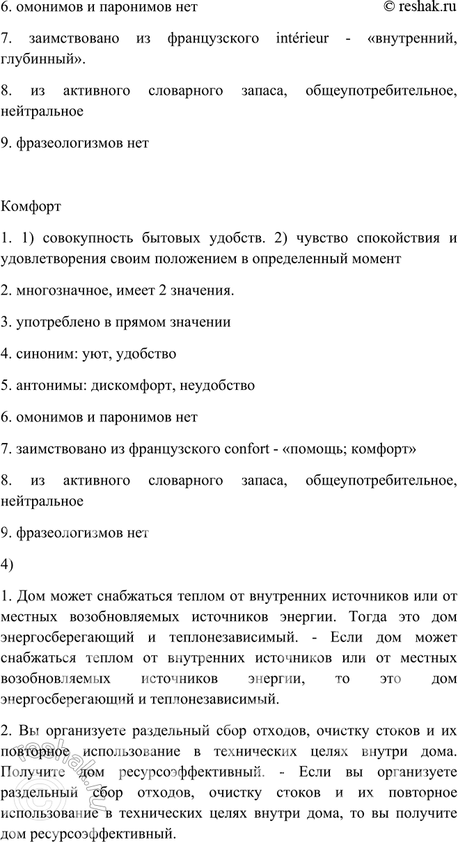 Решено)Упр.78 Глава 3 ГДЗ Шмелев 9 класс по русскому языку