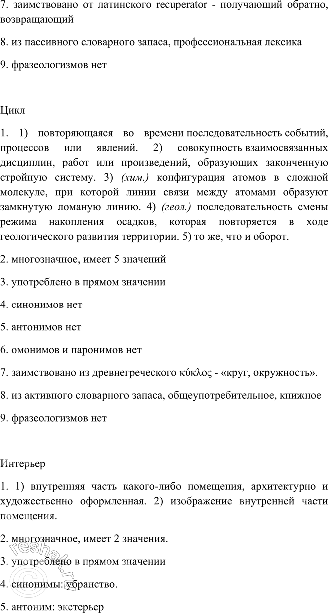 Решено)Упр.78 Глава 3 ГДЗ Шмелев 9 класс по русскому языку