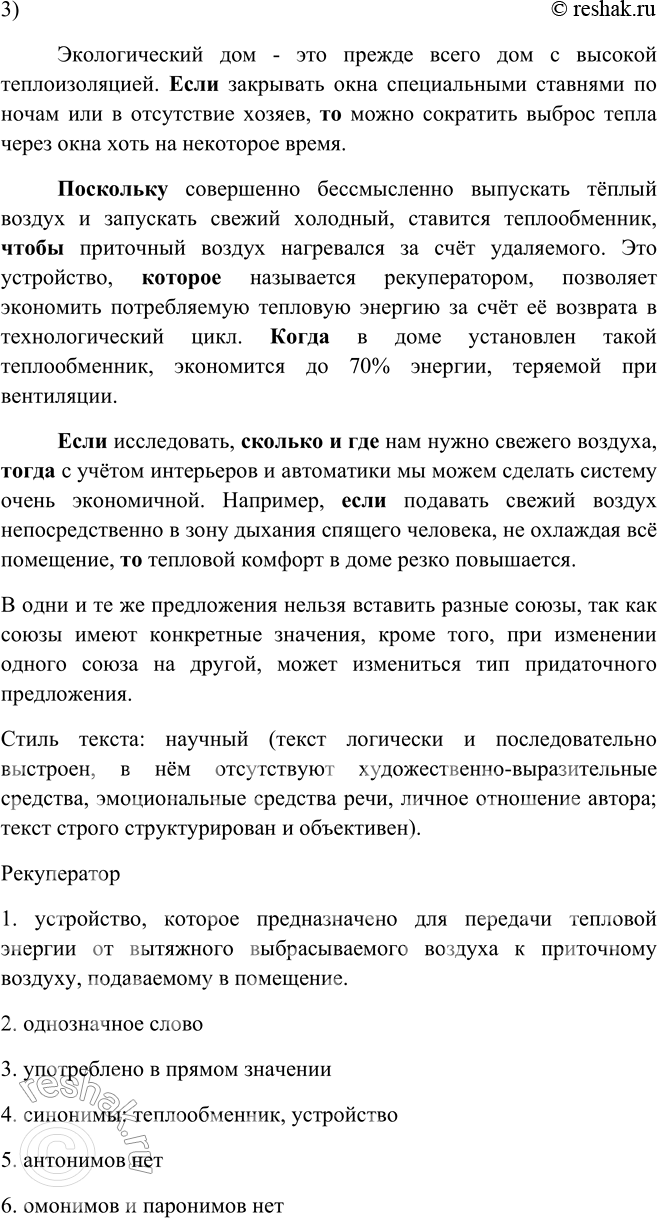 Решено)Упр.78 Глава 3 ГДЗ Шмелев 9 класс по русскому языку