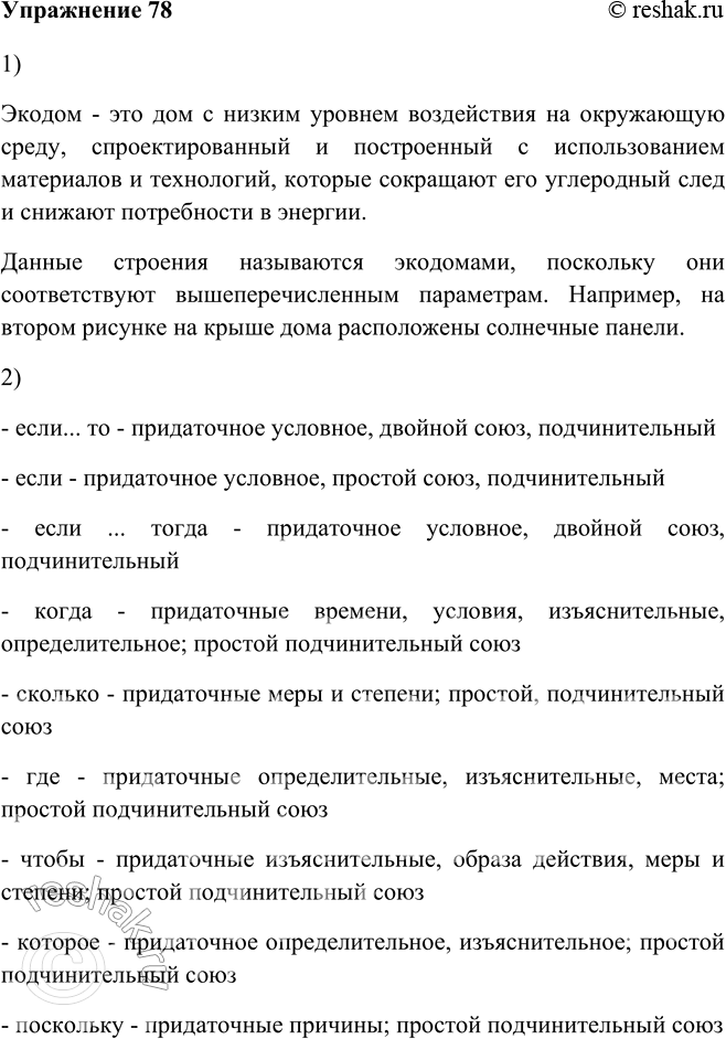 ����������� 78. 1) ����������� ����������� � ���������, ������ ����� �������� �������� ���������. ����������� �� ��� ������ ����� ����, ������ ��� ������� � ���?����� 1������ �...