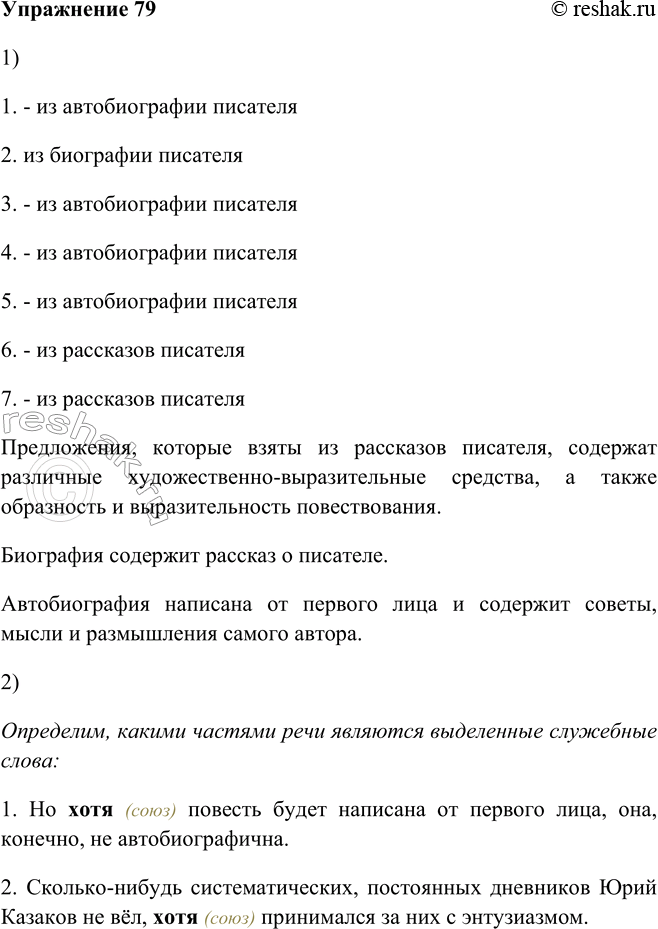 ����������� 79. 1) ���������, ����� ������������ ���� ��������� �������� �� ��� ������. ���������� ����������� � ���������� ����������, ����� �� ��� �����: �) �� ��������� ��������;...