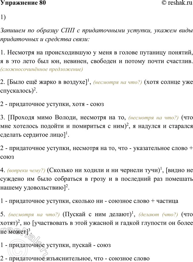 ����������� 80. 1) ���������� ����������� � ����������, ����� �� ��� �������� ����������� �������, � ����� ���. �������� �� ������� ��� � ������������ �������, ������� ����...