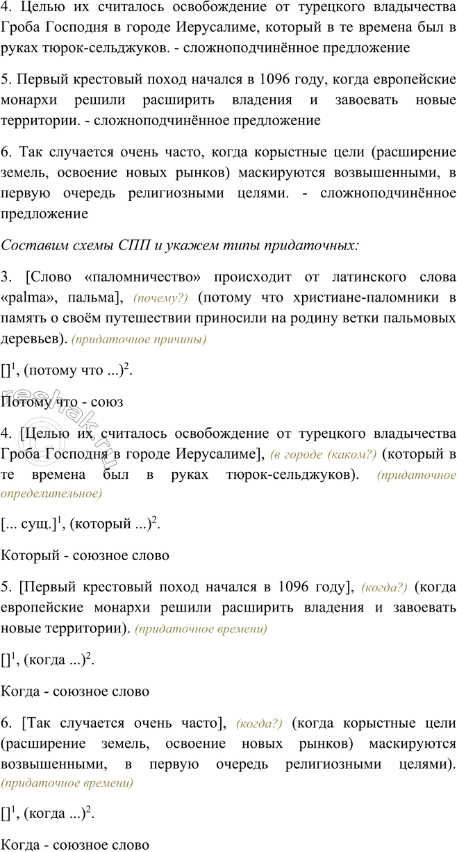 Решено)Упр.82 Глава 3 ГДЗ Шмелев 9 класс по русскому языку