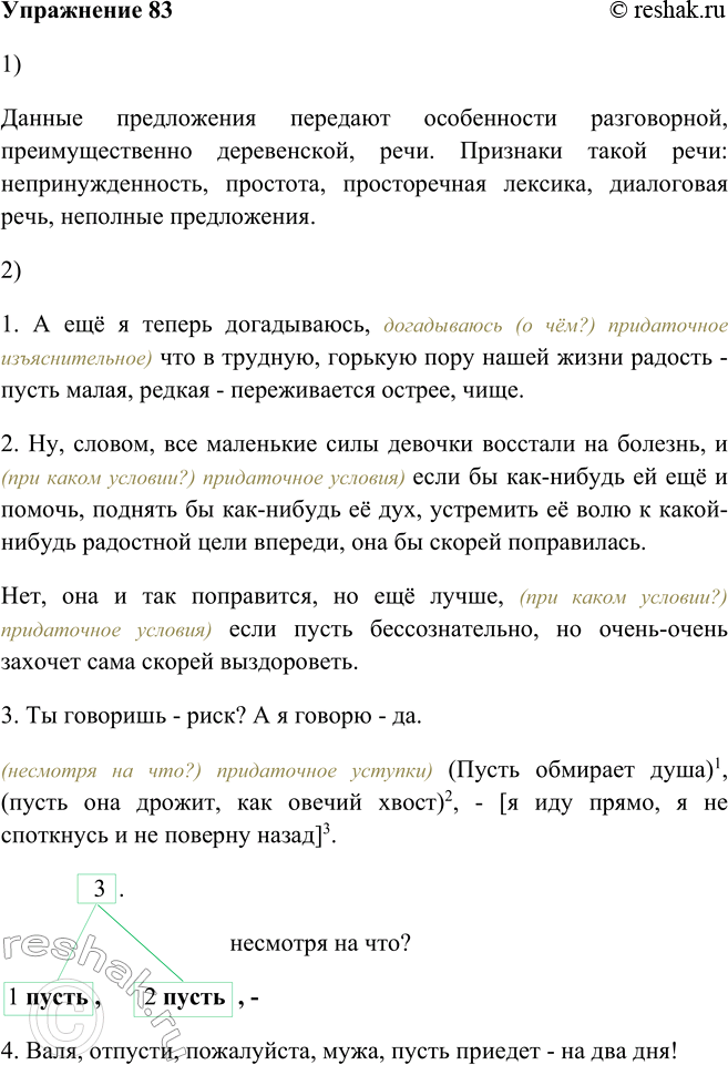 ����������� 83 1) ���������� ����������� �� ������������ �. �. �������. ����������, ����������� ����� �������������� ������������� ����� �������� ��� �������.1. � ��� � ������...