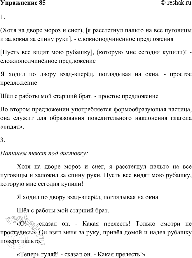 ����������� 85. 1) ���������� ������ ���������� ��������, ������� � ��� ����������� � ��������������� �������. ��� ������������ �� ������ ����������� � ������������� ����-�������...