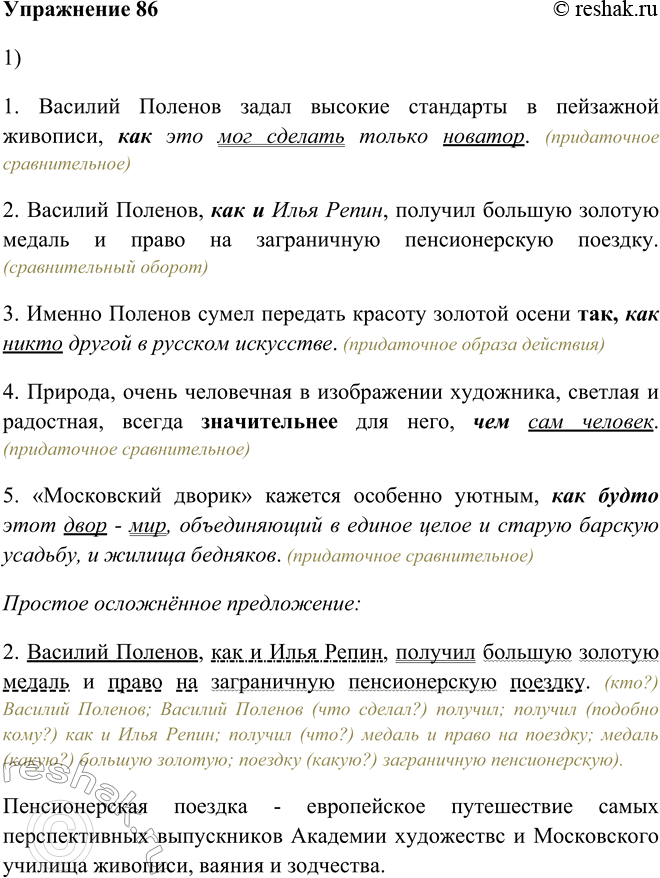 ����������� 86. 1) ���������� ����������� � ����������, ��� �������� � ��� ���������� �������� ��������� � ������������ ������� ��� �������������� ���������. �������� �������...