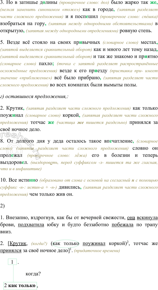 Решено)Упр.87 Глава 3 ГДЗ Шмелев 9 класс по русскому языку