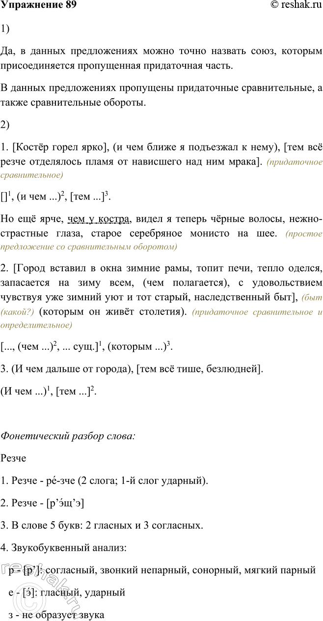 Решено)Упр.89 Глава 3 ГДЗ Шмелев 9 класс по русскому языку