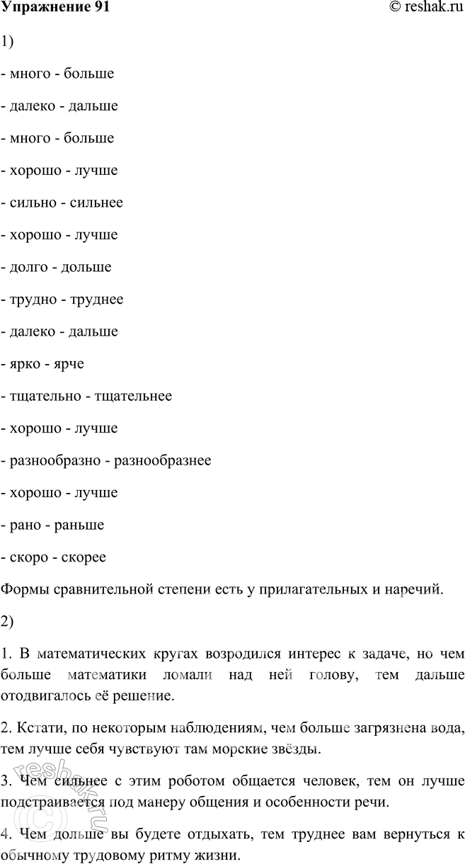 Решено)Упр.91 Глава 3 ГДЗ Шмелев 9 класс по русскому языку