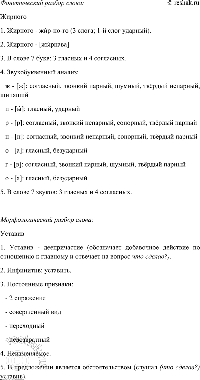 Решено)Упр.97 Глава 3 ГДЗ Шмелев 9 класс по русскому языку