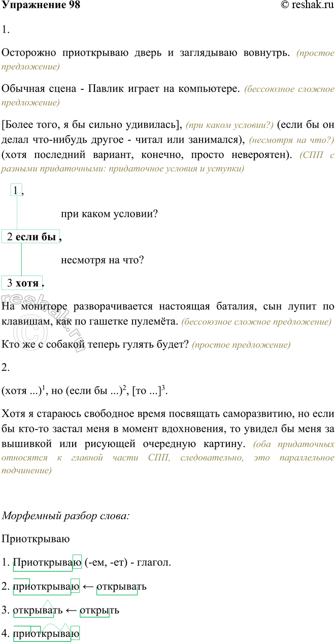 Решено)Упр.98 Глава 3 ГДЗ Шмелев 9 класс по русскому языку