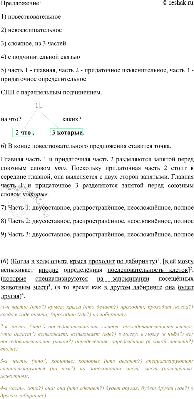 Решено)Упр.99 Глава 3 ГДЗ Шмелев 9 класс по русскому языку