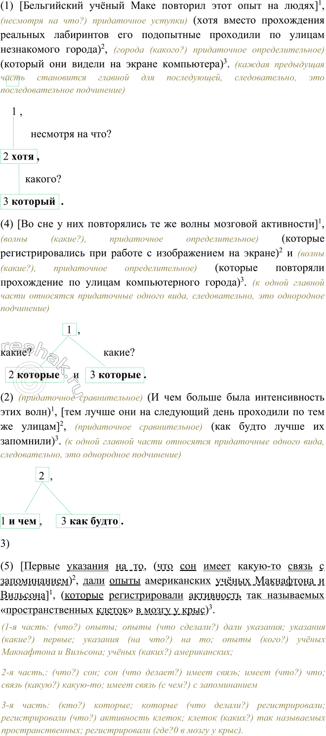 Решено)Упр.99 Глава 3 ГДЗ Шмелев 9 класс по русскому языку