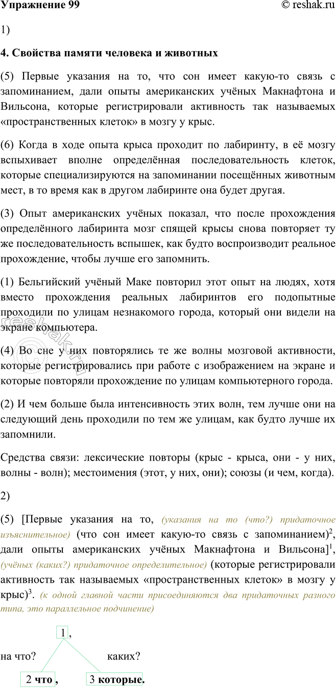 Решено)Упр.99 Глава 3 ГДЗ Шмелев 9 класс по русскому языку