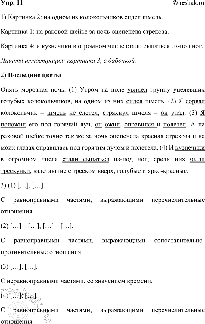 ����������� 11.1) ���������� �������� ������� �. �. �������� � �������, � ����� ������� ��������� � ������ �������, ����������� �� ����. ��������� ������� � ������������. �����...