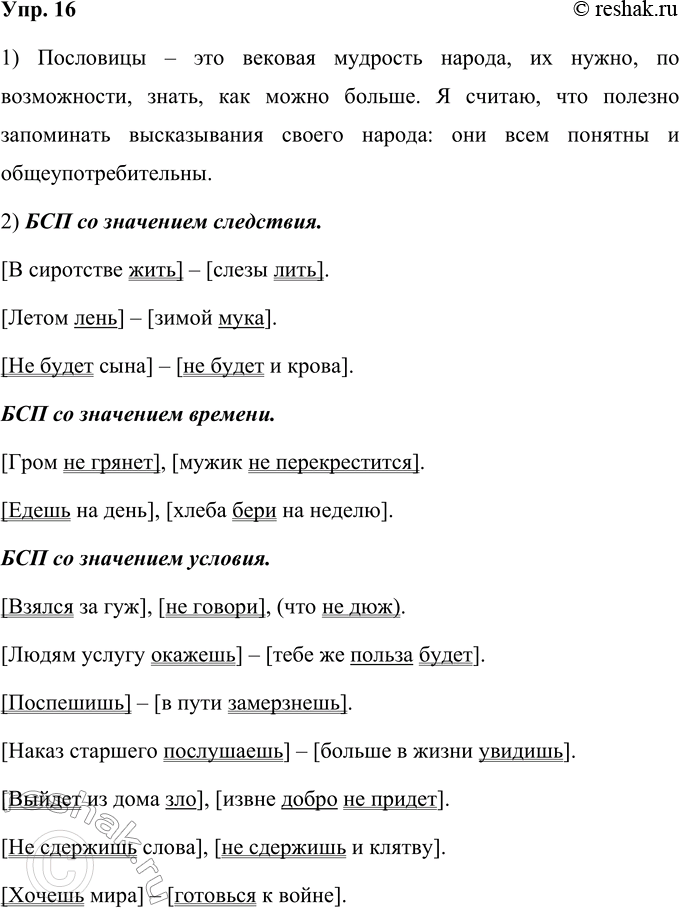  16. 1)     ,      .      ? ...