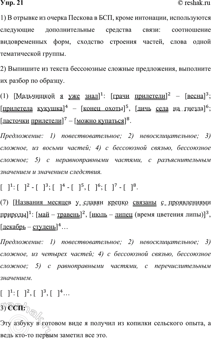 ����������� 21. 1) ���������� ������� �� ������ �. �. �������. ����������, ����� �������������� �������� �����, ����� ���������, ������������ � ���������� ������� ������������. ���...