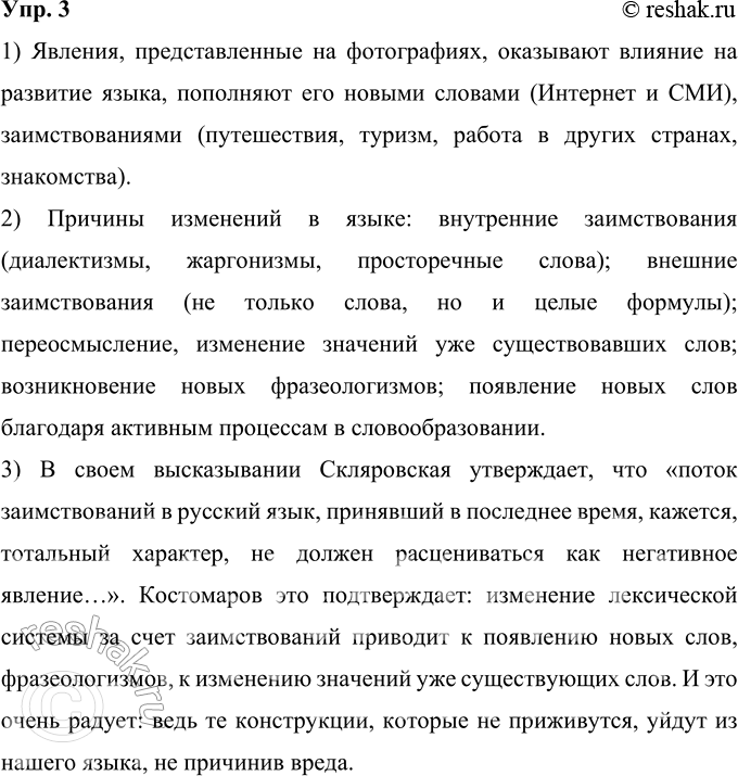 Изображение 3. 1) Рассмотрите фотографии. Какое влияние, по вашему мнению, представленные на них явления...