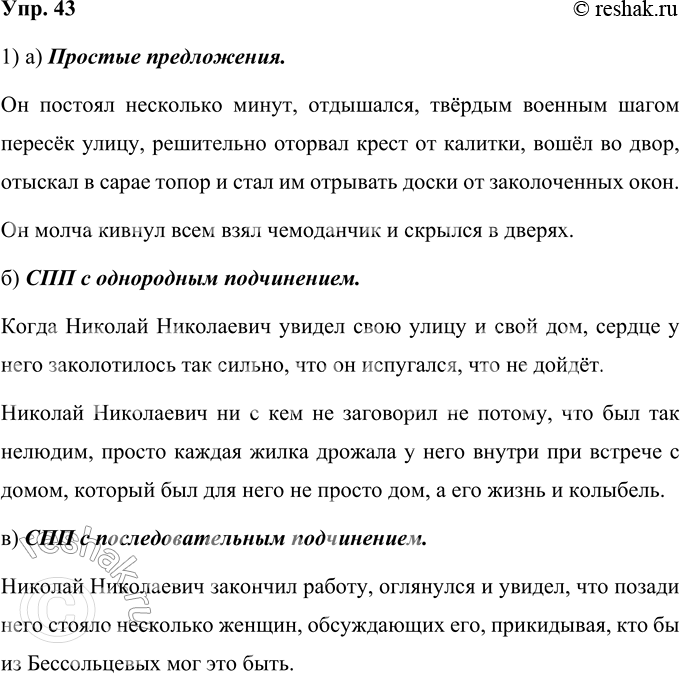 ����������� 43. 1) ���������� �����, ���������, ����� ����� ���������� � ��� ���������. �������� ����������� � ��������� �������: �) ������� �����������; �) ��� � ����������������...