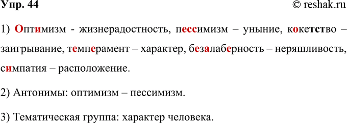 ����������� 44. ������� ����� ������� ������� ���������, ����������� � ��� ����������. ��������� �������� � ���� ������. ���� �� ����� ��� ��������? � ����� ������������ ������...