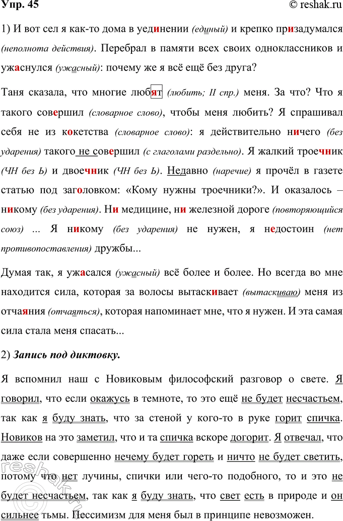 ����������� 45. 1) ���������� ����� ������� �� ������� �� ������� �����, ��������� ���������� ��������� ��������� ����� ������� ������� �����������. ���������, ����� �����...