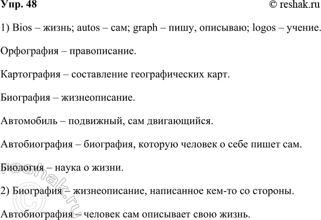 (Решено)Упр.48 Глава 4 ГДЗ Шмелев 9 класс по русскому языку