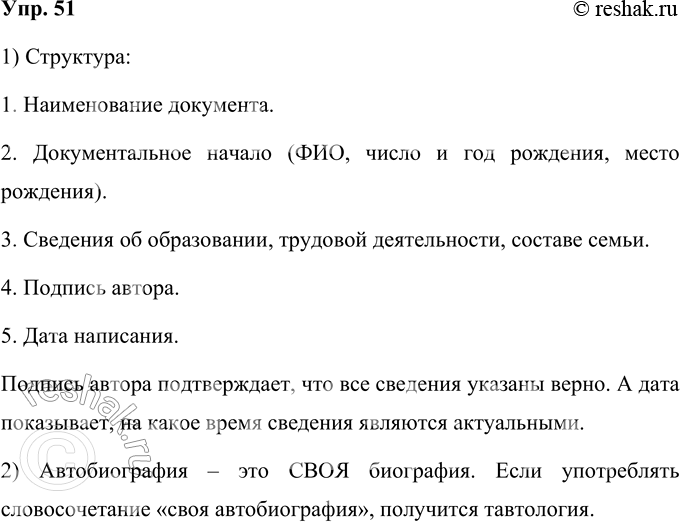 ����������� 51. 1) ���������� ����� ������������� � ���������� � ���������, �������� ������ ���������� ������� ������. ����� ������������������������� ������������ � ������ �����...