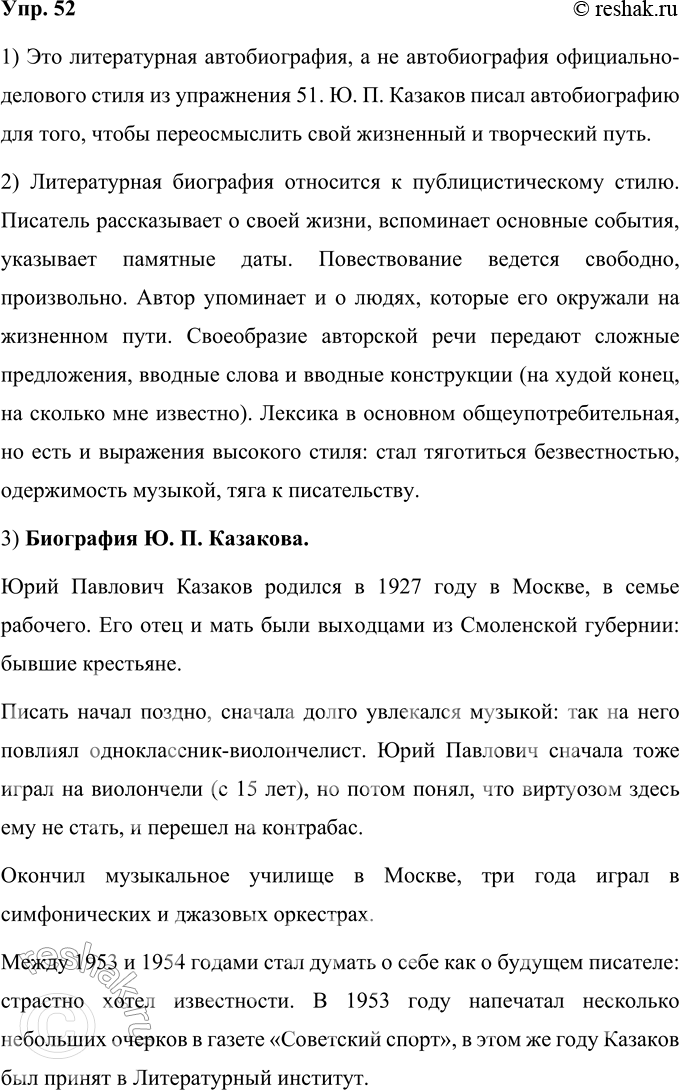 ����������� 52. 1) ���������� ������������� ���� ��������� ��������. ���������, ��� ���������� ���� ����� �� ������������� �� ���������� 51. ��� �� �������, � ����� ����� �������...