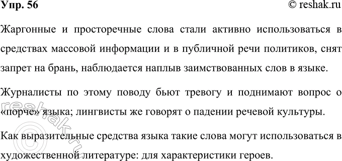 ����������� 56. ���������� ������� �� ������� ������ � �������, � ����� ������ ������ �� ������������� ���������, ������������ � �������������� ������� � ���� ����� �������������...