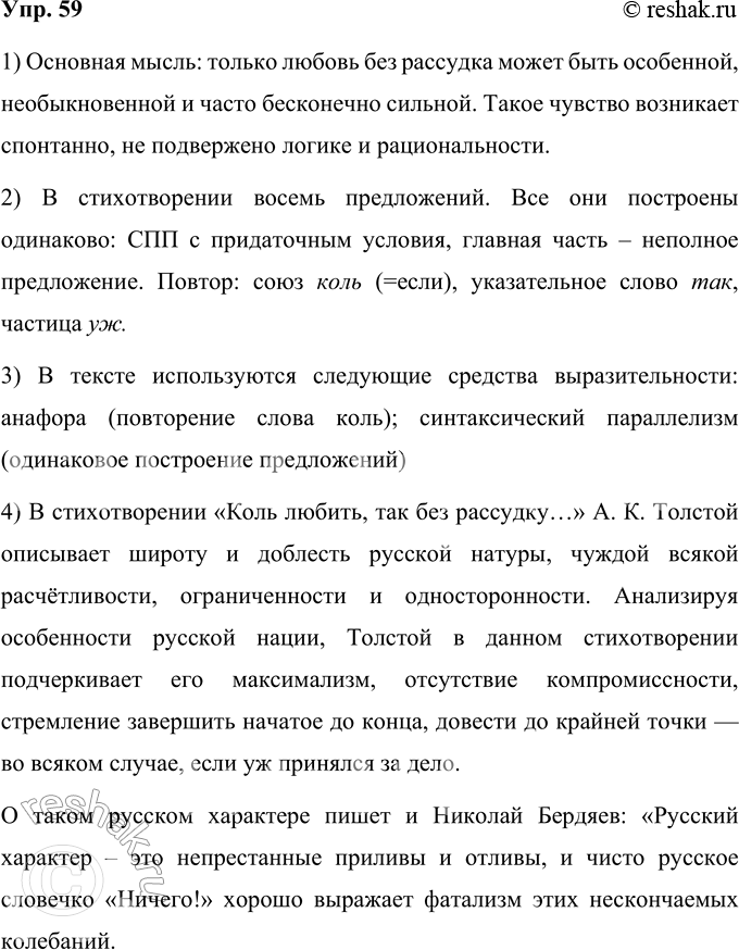 ����������� 59. 1) ���������� �������������, ������������� ��� ������� �����.���� ������, ��� ��� ��������,���� �������, ��� �� �� �����,���� �������, ��� �������,����...