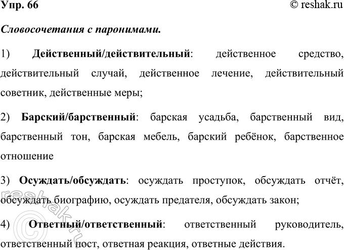  66.    .1) /: , , , ,  1 ,  ,...