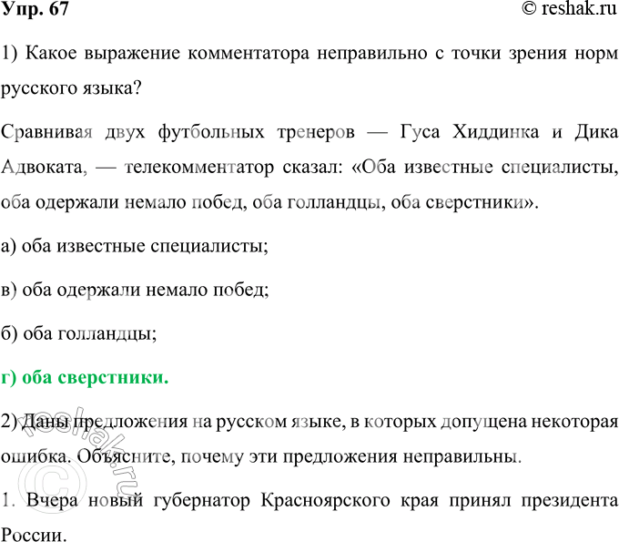 ����������� 67. ��������� ������� (����� � �. ������), ������� ������������ �� ���������� �� �������� �����. ����������, ������ ����� ���� ����� ��� ������� ����� ����������...