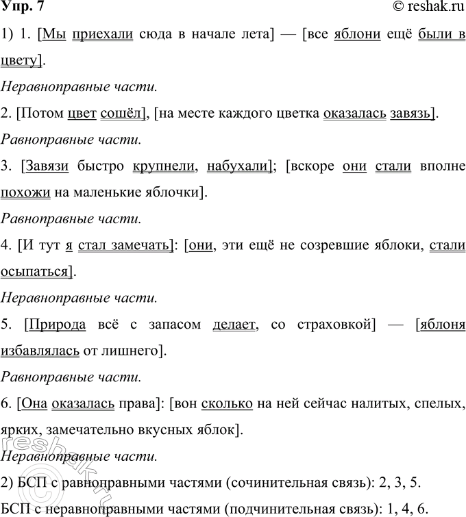(Решено)Упр.7 Глава 4 ГДЗ Шмелев 9 класс по русскому языку