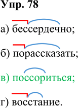 ����������� 78. ������� ����� � �������� ���������� � �����.�) �����������; �) ������������; �) �����������; �) �������������� 1����� � �������� ���������� � �����:�)...