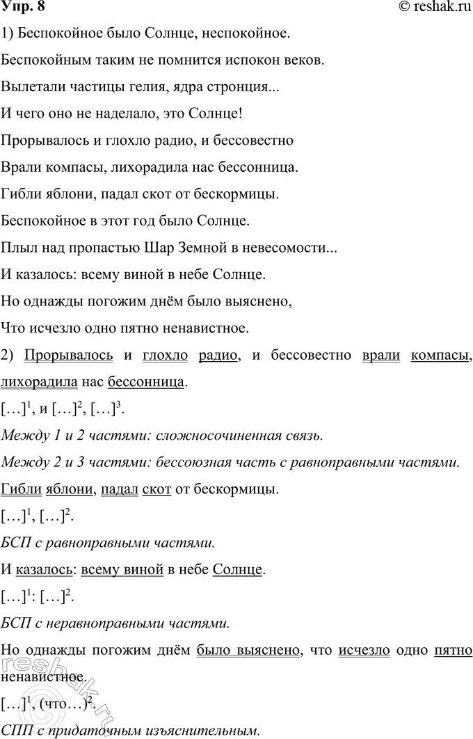 ����������� 8. 1) ���������� ������� �� ������������� �. ���������, ��������� ����� ���������� � ����� � � �������� �����������. ���������� ������� �����, �������� ��������...