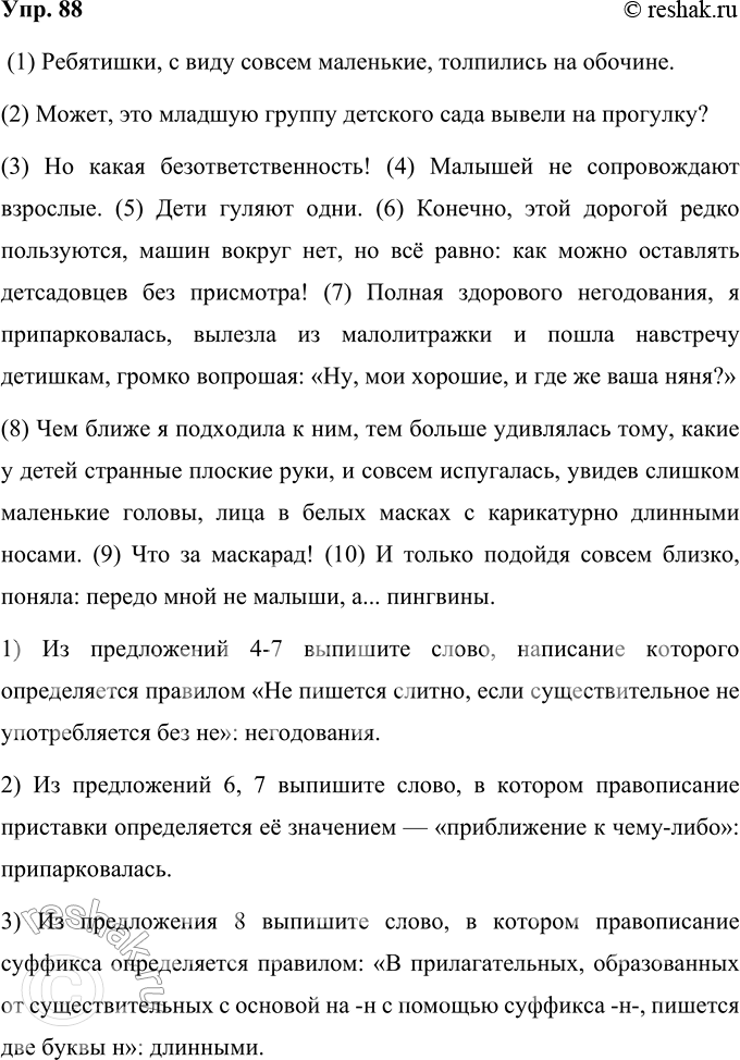 ����������� 88. ���������� ����� � ��������� ������� 1-13.(1) ���������, � ���� ������ ���������, ��������� �� �������.(2) �����, ��� ������� ������ �������� ���� ������ ��...